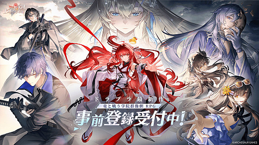 画像ギャラリー No.002のサムネイル画像 / 発行部数3000万部を超える人気小説「龍族」を原作とする新作「ドラゴンブラッド：スレイヤーズ学院」，本日より事前登録受付を開始