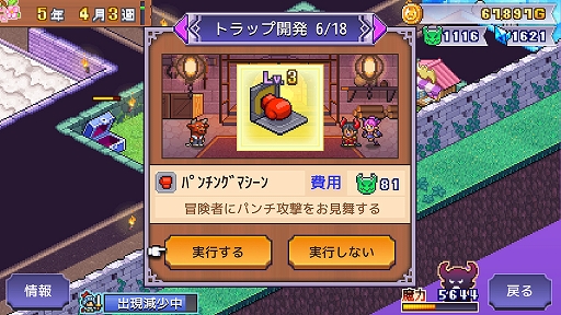 画像ギャラリー No.005のサムネイル画像 / Switch2/Switch版「魔王城ものがたり」，4月9日配信開始。モンスターを育成し，罠を配置して侵入してくる冒険者たちを迎え撃つダンジョン経営シム