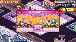 魔王城ものがたり