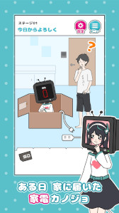 画像ギャラリー No.009のサムネイル画像 / 愛が重めなカノジョが，カレのためにエアコンになったり，ルーターになったりする。新作カジュアルゲーム「家電カノジョ」，スマホ向けにリリース