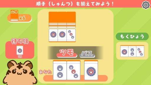 画像ギャラリー No.004のサムネイル画像 / かわいいキャラクターと一緒に麻雀のルールをいちから丁寧に学べる体験型学習ゲーム「とららの麻雀教室」，Steamで配信開始