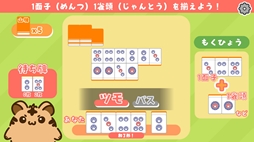 とららの麻雀教室