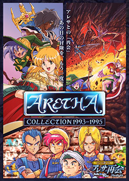 画像ギャラリー No.001のサムネイル画像 / 「アレサCOLLECTION 1993-1995」，7月30日に発売。アレサシリーズ6作品のうち，SFC向けに発売された3作品をPS5/PS4，Switchに移植