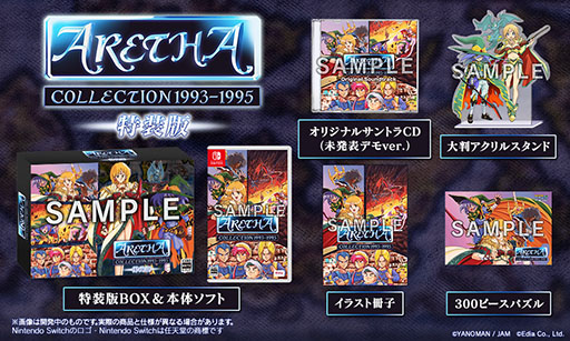 画像ギャラリー No.003のサムネイル画像 / 「アレサCOLLECTION 1993-1995」，7月30日に発売。アレサシリーズ6作品のうち，SFC向けに発売された3作品をPS5/PS4，Switchに移植