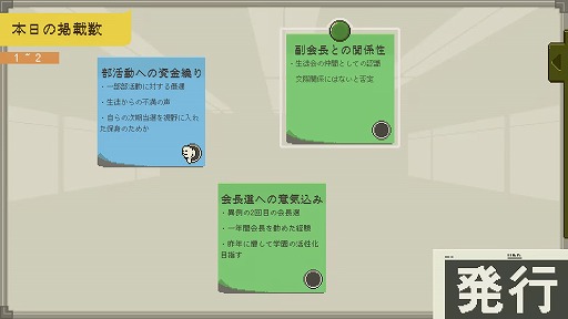 画像ギャラリー No.003のサムネイル画像 / 新聞部になって影から世論を操作する“学園政治アドベンチャー”こと「ハイスクールフィクサーズ」，Steamストアページを公開