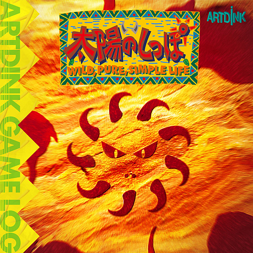 画像ギャラリー No.015のサムネイル画像 / 「アクアノートの休日」がPC/Switch向けに復刻。「ARTDINK GAME LOG:アクアノートの休日」,4月23日発売