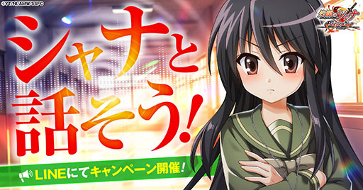 画像ギャラリー No.001のサムネイル画像 / 「灼眼のシャナ ブレイズエッジ」，シャナからメッセージが届くキャンペーン実施を発表