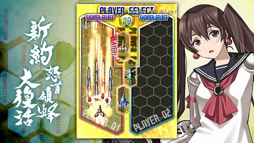 新約・怒首領蜂大復活