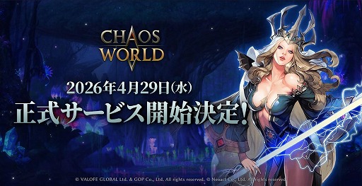 画像ギャラリー No.001のサムネイル画像 / カオスオンラインを再構築したMMORPG「CHAOS WORLD」，4月29日にグローバルサービスを開始。事前ダウンロード＆先行キャラクター作成を開始
