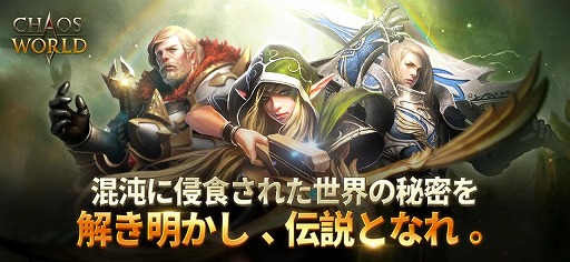 画像ギャラリー No.004のサムネイル画像 / カオスオンラインがMMORPGとして復活。新作「CHAOS WORLD」正式サービスを開始。事前登録者数100万突破で報酬を強化