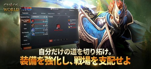 画像ギャラリー No.005のサムネイル画像 / カオスオンラインがMMORPGとして復活。新作「CHAOS WORLD」正式サービスを開始。事前登録者数100万突破で報酬を強化