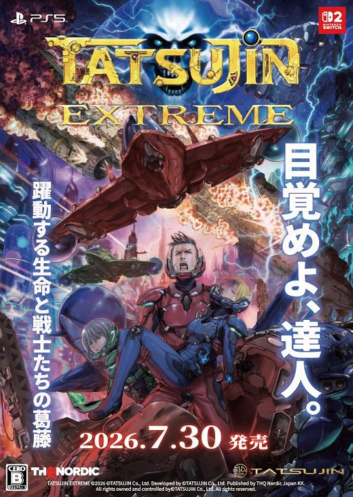 画像ギャラリー No.006のサムネイル画像 / 伝説のSTG「TATSUJIN」シリーズ最新作「TATSUJIN EXTREME」，Switch2/PS5向けに7月30日発売。パッケージ版の予約受付を開始