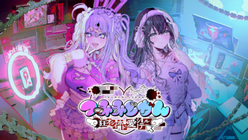 画像ギャラリー No.001のサムネイル画像 / サイコホラーADV「つみみじかん 狂オシイホド愛シテル」発表。崖っぷち配信者「つみみ」の配信に介入し，いわくつきの廃村を調査する