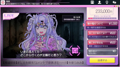 画像ギャラリー No.007のサムネイル画像 / サイコホラーADV「つみみじかん 狂オシイホド愛シテル」発表。崖っぷち配信者「つみみ」の配信に介入し，いわくつきの廃村を調査する