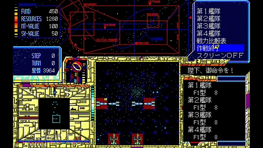 画像ギャラリー No.004のサムネイル画像 / 「EGGコンソール シュヴァルツシルトII 帝国ノ背信 PC-9801」本日配信。外交や軍略を駆使して戦乱の銀河を生き抜くSFシム