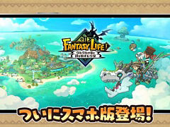 スマホ版「ファンタジーライフｉ グルグルの竜と時をぬすむ少女」，今夏発売決定。PC/コンシューマ機版とのデータ引き継ぎ可能で，クロスセーブに対応