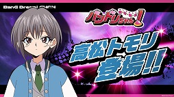 画像ギャラリー No.003のサムネイル画像 / タップバトルを楽しめる無料ブラウザゲーム「連打戦士バンドリちゃん!」,新キャラクターを追加。マシロ・クラタやレイヤら5名が参戦