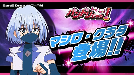 画像ギャラリー No.007のサムネイル画像 / タップバトルを楽しめる無料ブラウザゲーム「連打戦士バンドリちゃん!」,新キャラクターを追加。マシロ・クラタやレイヤら5名が参戦