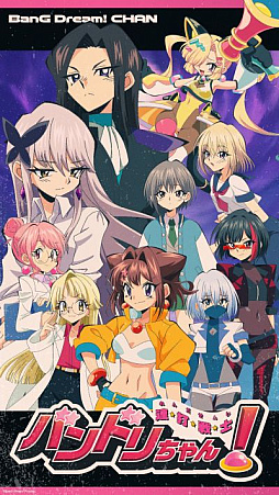 連打戦士バンドリちゃん！