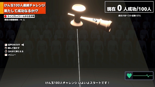 画像ギャラリー No.003のサムネイル画像 / 年末恒例の歌番組でおなじみの名物チャレンジに1人で挑戦。「けん玉100人シミュレーター」，早期アクセス版を配信開始