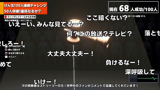画像ギャラリー No.006のサムネイル画像 / 年末恒例の歌番組でおなじみの名物チャレンジに1人で挑戦。「けん玉100人シミュレーター」，早期アクセス版を配信開始