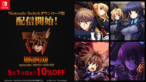 画像ギャラリー No.001のサムネイル画像 / 「マブラヴ アンリミテッド ザ・デイアフター」episode:00〜03，Switch向けに配信開始。4作品をまとめたバンドル版もラインナップ