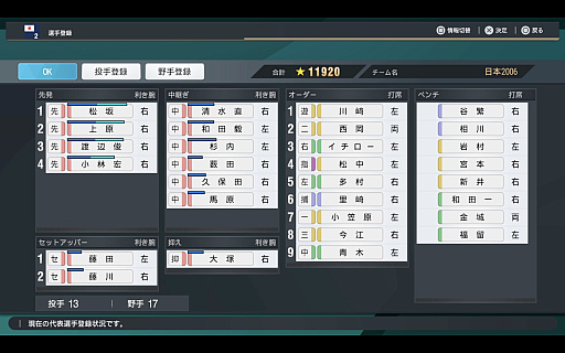 画像ギャラリー No.003のサムネイル画像 / 「プロスピ2026」は，歴代日本代表で挑めるWBCモード搭載！　“最強の侍”はどのチームなのか，時代を超えた夢の対戦を目撃した