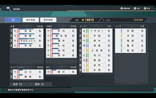 画像ギャラリー No.006のサムネイル画像 / 「プロスピ2026」は，歴代日本代表で挑めるWBCモード搭載！　“最強の侍”はどのチームなのか，時代を超えた夢の対戦を目撃した