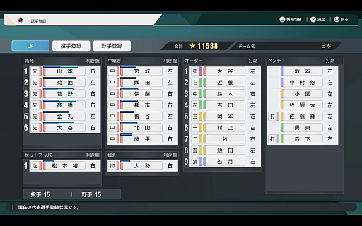 画像ギャラリー No.012のサムネイル画像 / 「プロスピ2026」は，歴代日本代表で挑めるWBCモード搭載！　“最強の侍”はどのチームなのか，時代を超えた夢の対戦を目撃した