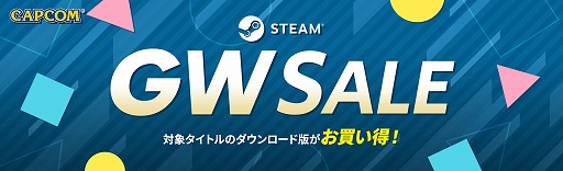 PCǡ֥󥹥ϥ󥿡 饤פ50󥪥դˡSteamCAPCOM STEAM GOLDEN WEEK SALEɤ˿ʥȥ뤬饤ʥå