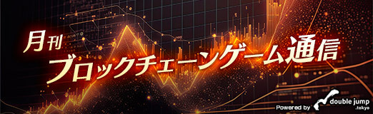 画像ギャラリー No.001のサムネイル画像 / 月刊ブロックチェーンゲーム通信 第16号。今回の分析ターゲットは「SERAPH:In the Darkness」