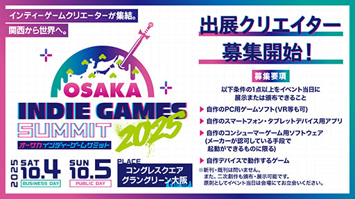 画像ギャラリー No.001のサムネイル画像 / 「OSAKA INDIE GAMES SUMMIT」,出展クリエイターの募集が開始に。応募締切は6月30日23:59