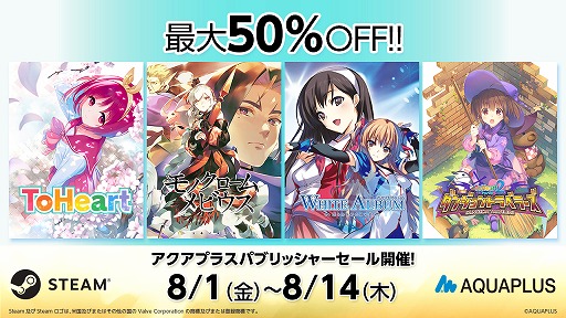 画像ギャラリー No.001のサムネイル画像 / 「モノクロームメビウス 刻ノ代贖」が半額! アクアプラスの人気タイトルがお得な「アクアプラス パブリッシャーセール」がスタート
