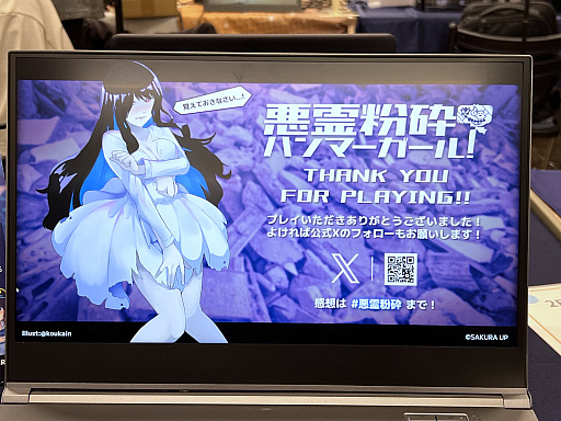 画像ギャラリー No.017のサムネイル画像 / 「東京ゲームダンジョン11」レポート（後編）。会場で遭遇したのは，無職の天使，人格移植，JK物理除霊と，クセ強で気になるあれこれ