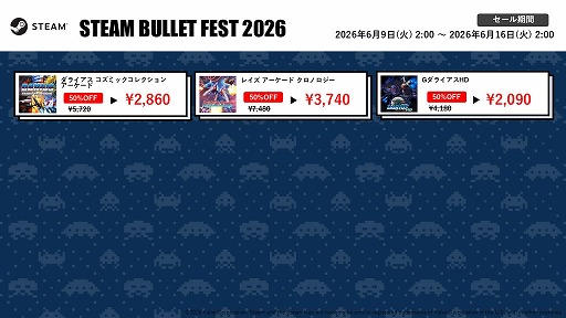 画像ギャラリー No.005のサムネイル画像 / 「スペースインベーダー90」がなんと100円！ 対象タイトルがお得な“『スペースインベーダーの日』セール2026”がスタート