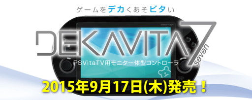  No.001Υͥ / PS Vita TVӥൡˤDEKAVITA7פ917ȯꡣͽդϤޤ