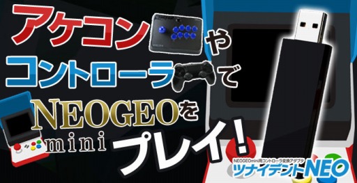 Υ䥲ѥåɤNEOGEO mini³Ǥ褦ˤѴץ֥ĥʥǥNEOפ̸ȯ