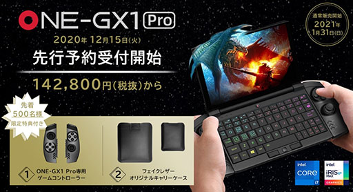 ���������꡼ No.002�Υ���ͥ������ / Tiger Lake��ܤΥ����ޡ�����Ķ����PC��OneGx1 Pro�פ�2021ǯ1��˹���ȯ�䡣���ͽ����դ���������