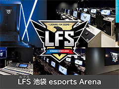 LFS  esports ArenaפۿȤƥ˥塼롣ȡ٥Ȥ䥪饤ˤѤ