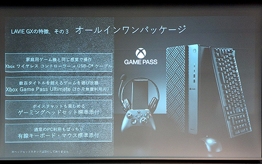 画像集#014のサムネイル/NEC PCがエントリー市場向けゲームPC「LAVIE GX」を発表。XboxコントローラやXbox Game Pass Ultimate付属ですぐに遊べる