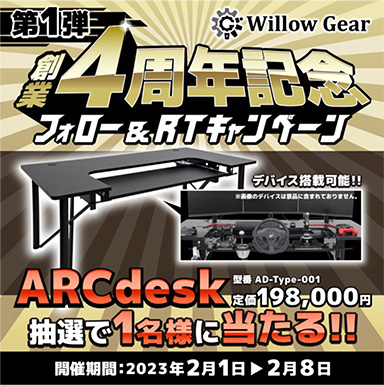 画像集 No.001のサムネイル画像 / 約20万円のゲーマー向けデスク「ARCdesk」が当たるキャンペーン開始
