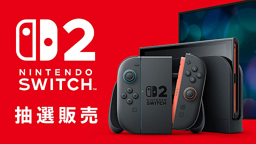 画像ギャラリー No.001のサムネイル画像 / 「Nintendo Switch 2」第4回抽選販売スケジュールを告知。当落結果は6月17日午後以降にお知らせ