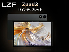 11型Android 15タブレット「LZF ZPad3」が1万7999円に。1999円相当の専用ケースが実質無料になるキャンペーンも開催中