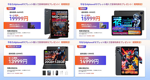画像ギャラリー No.002のサムネイル画像 / Alphawolf，新生活応援セールを開催。Android 16搭載モデルなど人気4機種を各100台限定の特別価格で販売