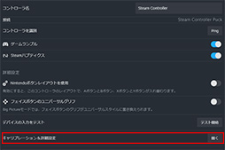 画像ギャラリー No.029のサムネイル画像 / Valveの新世代ゲームパッド「Steam Controller」をテスト。シンプルさとカスタマイズ性を兼ね備えた面白いゲームパッドだ
