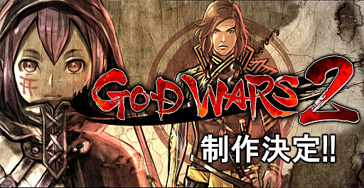 ܤˤRPGGOD WARSץ꡼ǿGOD WARS 2פȯɽ饯֥ߥʥפȡ֥פΥǥʤɤ餫