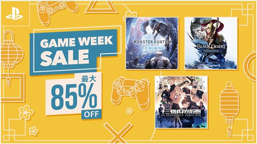 PS StoreˤơGAME WEEK SALEפȡֽʼɱҷפMHW: ICEBORNEפʤɤο͵ȥ뤬ʲʤǹǤ