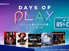 「バイオハザード RE:3」「仁王2」ほかPlayStationタイトルが最大85％オフな特売企画「Days of Play」が，予告どおり本日スタート