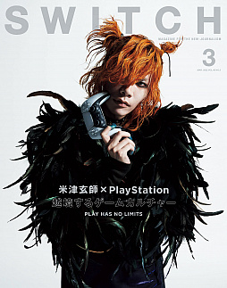 画像集#001のサムネイル/PlayStationから生まれるゲームカルチャーを雑誌「SWITCH」2022年3月号が特集。米津玄師さんが最新CMや新曲に込めた思いを語る