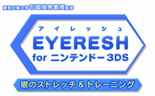 ӽФǥȥåEYERESH for 3DS100ߥ򳫺